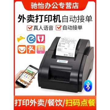 芯燁XP-58IIH熱敏打印機商用外賣小票機美團外賣打印機自動接單打票機藍牙58mm超市餐飲票據賬單后廚收銀機