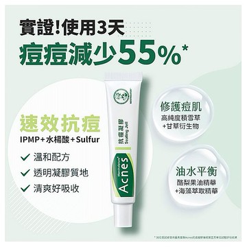 曼秀雷敦~Acnes 抗痘凝膠(18g)