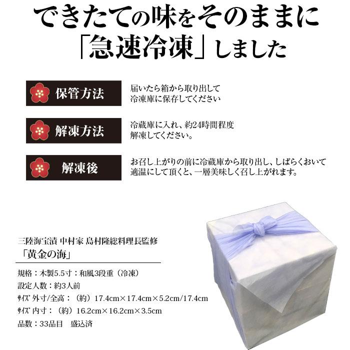 おせち 2024 三陸海宝漬 中村家「黄金の海」計33種（約3人前）送料無料 ※12月30日お届け ※代引不可