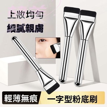 臺灣出貨 颱灣火爆 無痕底粧 韓國粉底刷 一字型不吃粉扁平頭無痕底粧麵膜刷遮瑕化粧刷 不吃粉 新手化妝刷