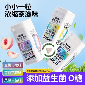 益生菌維C茶糖 茶葉含片 無糖0脂 茶多酚萃取茶含片 清潤清新口香糖果