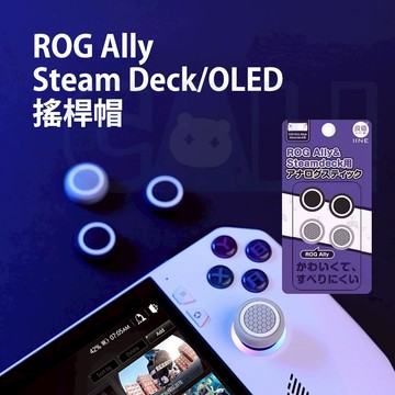 ROG Ally X 搖桿帽 Steam Deck OLED 按鍵帽 防滑防磨損耐磨 矽膠 搖桿保護套 4個一組