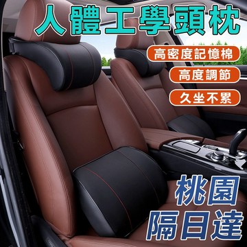 🔥人體工學🔥汽車頭枕腰靠 9D記憶棉護頸枕 車用枕頭 汽車頭枕 腰靠墊 記憶棉 車用靠墊 汽車靠墊 汽車 靠枕 腰靠