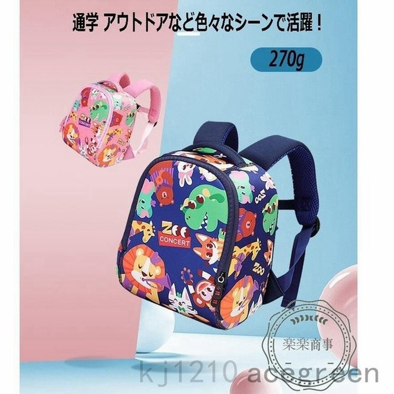 子供リュック リュックサック キッズリュック デイパック キッズバッグ 可愛い 幼稚園 保育園 入園 通園バッグ 小学校 低学年 小学生 軽量 軽い 通販 Lineポイント最大get Lineショッピング