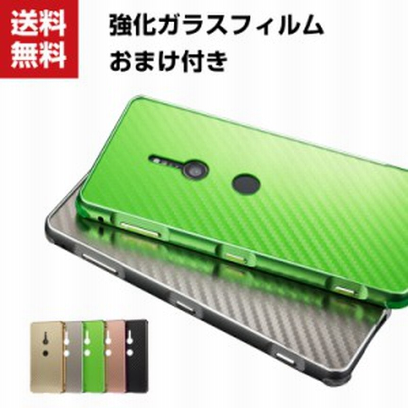 送料無料 Sony Xperia Xz2 Compact Premium アルミバンパー ケース 枠 フレーム エクスペリア Case 軽量 持ちやすい 耐衝撃 カバー 高級 通販 Lineポイント最大1 0 Get Lineショッピング