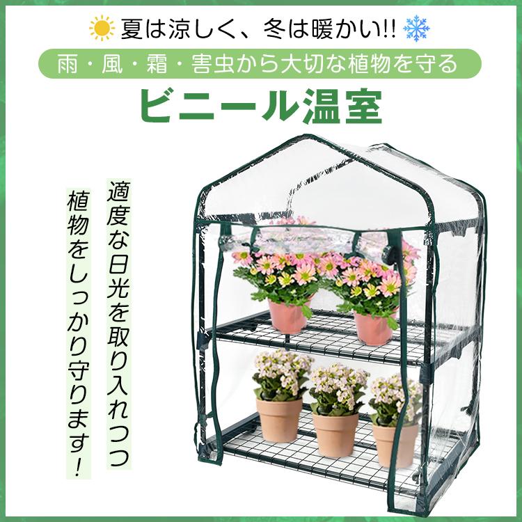 ビニールハウス 家庭用 2段 ビニール温室 ガーデンハウス 小型 温室 植物 ベランダ DIY 観葉植物 ガーデン フラワー ラック 家庭菜園 花 多肉植物 サボテン