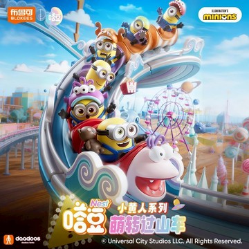 新品潮玩🚄布魯克 嗒豆 小小兵系列 萌轉過山車🛒Nest系列 DIY可愛玩具 創意玩具 桌面擺件 潮玩玩具  互換禮物