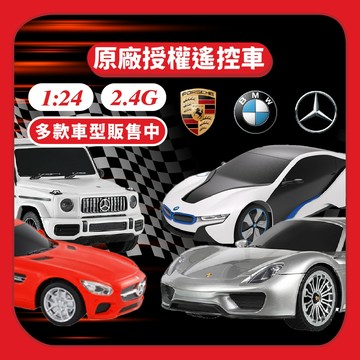 直接免運~【遙控車】RASTAR賓士BMW保時捷｜2.4G 1:24精品超跑原廠授權