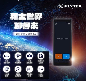 【快譯通 & iFLYTEK】科大訊飛 雙向智能口譯機4.0 (AIT2221T) 支援sim卡網路 照相翻譯