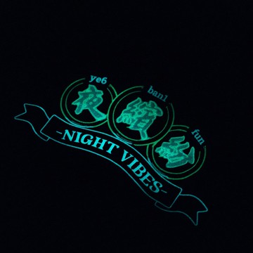 【夜光顏料】夜繽紛Tee