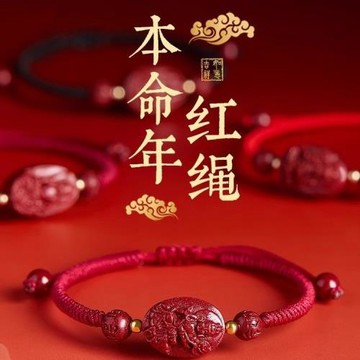 2025龍年朱砂本命佛手繩女男十二生肖守護神手工編織紅繩手鏈兒童