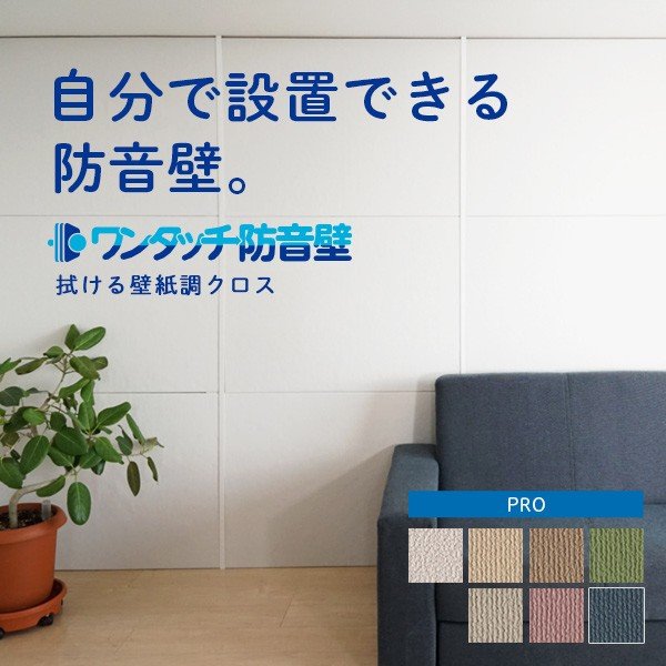 最大5 000円off クーポン 防音パネル 防音壁 吸音 防音 遮音 Diy 遮音シート 騒音対策 ワンタッチ防音壁 プロ 拭ける壁紙クロス 900 900mm 通販 Lineポイント最大0 5 Get Lineショッピング