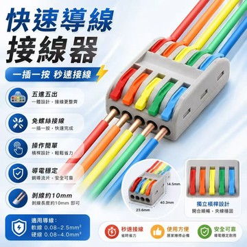快速接線端子 快速接線器 接線端子 快速對接卡扣帽 電線快速接頭 並線連接器 電線硬軟線接頭 導線分線並線器 電線連接器