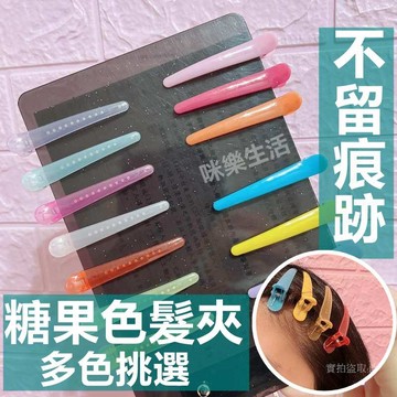糖果色髮夾 台灣現貨 髮夾 夾子 鴨嘴夾 瀏海夾 化妝夾 魚嘴夾 鱷魚夾 糖果色髮夾 髮飾 碎髮夾 鯊魚夾 造型髮夾