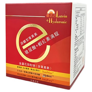 優活力 游離型葉黃素 + 玻尿酸 + 蝦紅素滴錠  30包  1盒