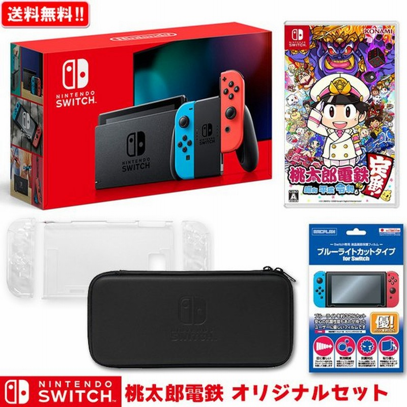 ニンテンドースイッチ本体 桃太郎電鉄 昭和 平成 令和も定番 アクセサリーオリジナルセット 新品 Nintendoswitch 本体 通販 Lineポイント最大0 5 Get Lineショッピング