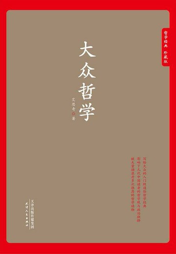 【電子書】大众哲学