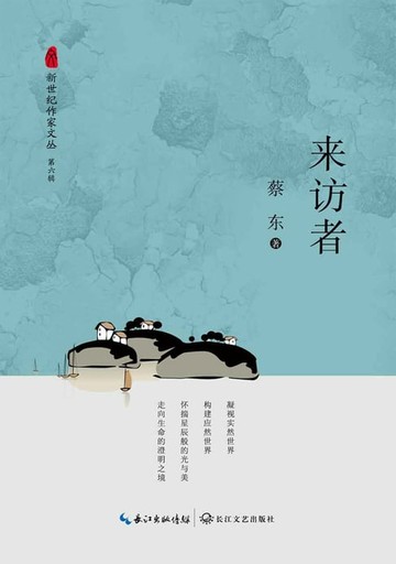 【電子書】来访者