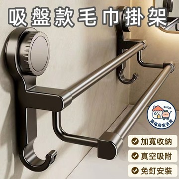 【隔日到貨】🔥吸盤毛巾架 吸盤抹布架 浴室毛巾架 吸盤置物架 免打孔 掛壁式  浴巾收納架 掛鉤 浴室置物架 浴室收納