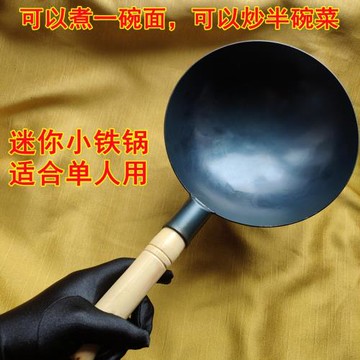 迷你圓底小號炒鍋煮一碗面或粉煎雞蛋熱油無涂層熟鐵單人用加點餐