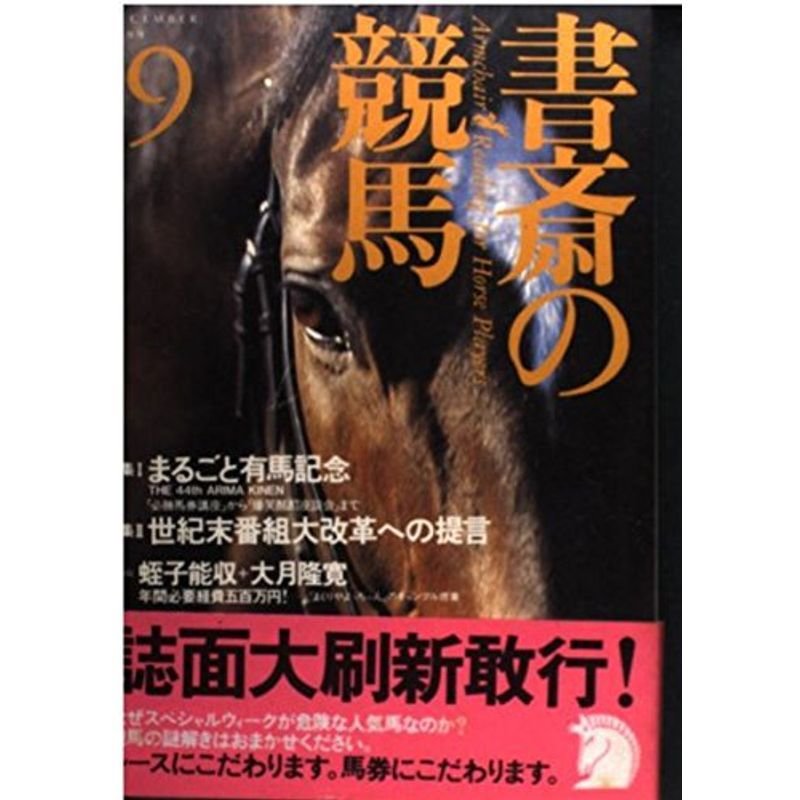 書斎の競馬 (No.9)