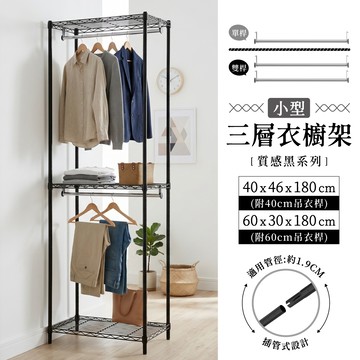 【現貨免運｜MIT】衣櫥架 迷你三層吊衣架－附吊衣桿 收納衣櫃 衣架 鐵架 衣櫃 衣櫥 簡易衣櫃 層架 衣櫥架