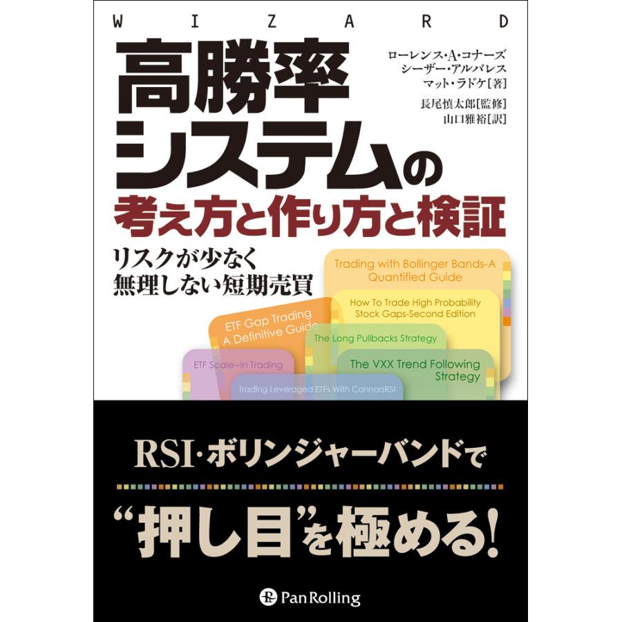 高勝率システムの考え方と作り方と検証 リスクが少なく無理しない短期売買