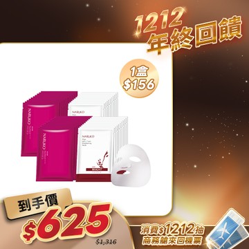 熱銷必囤組【NARUKO】美白保濕面膜組(紅薏仁+森玫瑰面膜各20入)