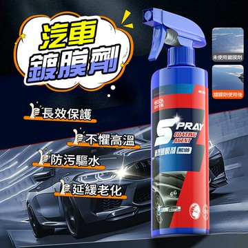 現貨隔日達🚗速效汽車鍍膜劑 車漆鍍膜 玻璃鍍膜劑 汽車鍍膜劑 納米鍍膜劑 去污鍍膜拋光 速效液體蠟 玻璃鍍膜 汽車用品