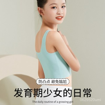 特惠-限時八折🔥冰絲髮育期內衣小背心少女抹胸女孩小學初中生女童無痕乳膠墊文胸 ZBNJ