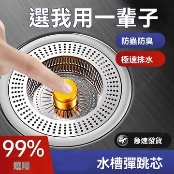 ⚡台灣出貨⚡廚房水槽過濾網 彈跳芯下水器 通用按壓式洗碗池洗菜盆漏水塞 防堵易安裝水槽過濾網 下水防臭神器 水槽漏斗