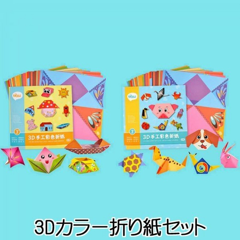 カラー 折り紙 セット おもちゃ 知育 玩具 Diy おりがみ かわいい 動物 乗り物 通販 Lineポイント最大get Lineショッピング