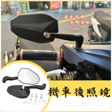 2044-3 後照鏡 車鏡 後視鏡 照後鏡 機車 勁戰 曼巴 牛角鏡 mmbcu DRG JETS SL SR