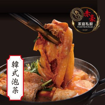 赤豪家庭私廚 韓式泡菜12包（200g±10%／包/固形物160g）