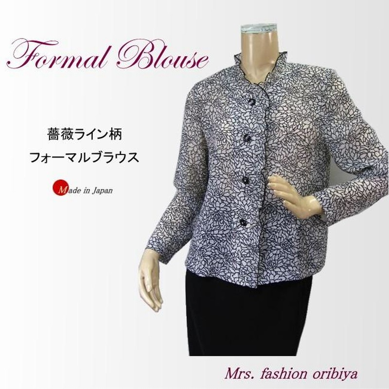 売れ筋商品|||フォーマル ブラウス アンサンブル バラ柄 フリル シフォン 日本製 結婚式 披露宴 同窓会 お呼ばれ レディース ミセス シニア ハイミセス 春 夏 楽天市場】フォーマル ブラウス アンサンブル バラ柄 フリル
