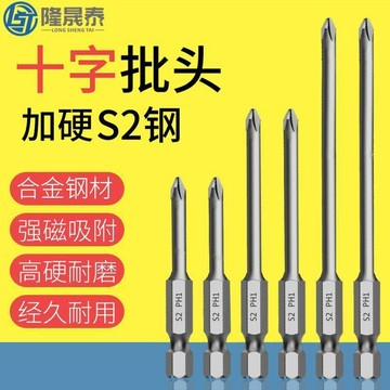 【西成】十字批頭螺絲刀頭手電鑽加長風批頭S2高硬度強磁單邊細頭套裝免運