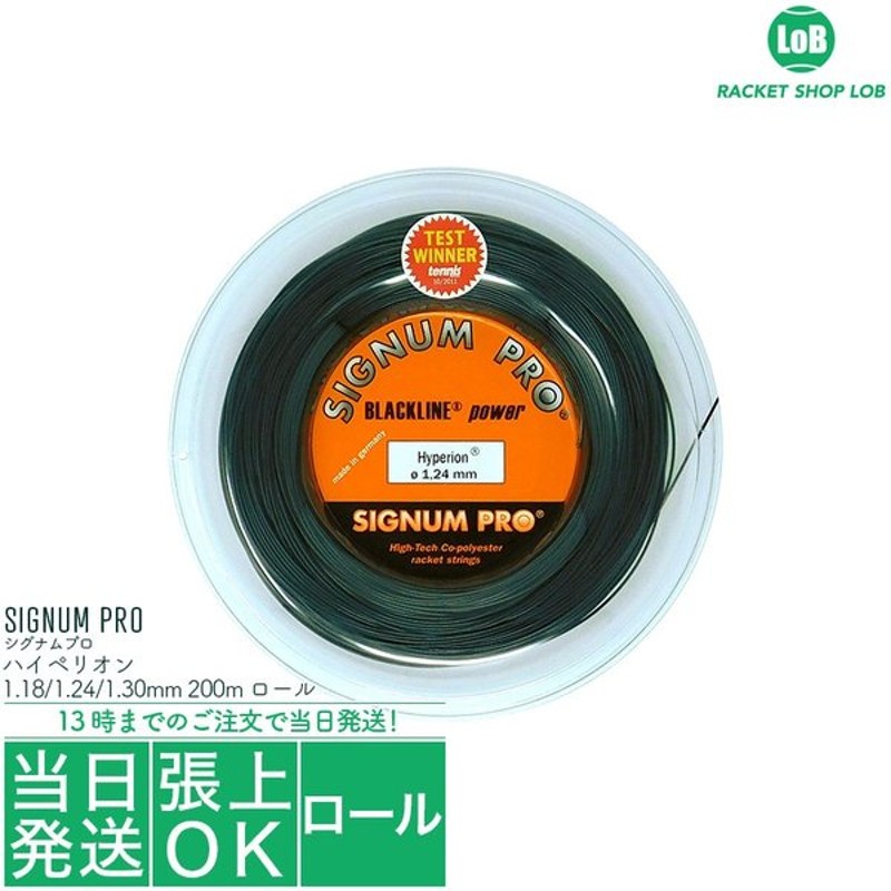 楽天 シグナムプロ テニス ストリング ロール ファイバーコア SIGNUM PRO FIBERCORE 1.30mm 200M fucoa.cl