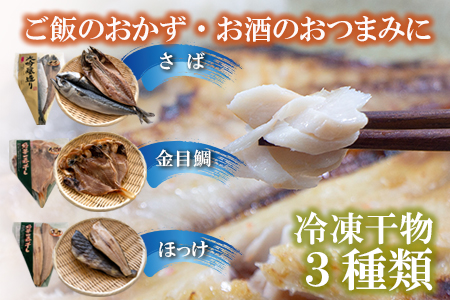 涸沼産 大粒 冷凍 シジミ 1.5kg 干物 3点セット （サバ ホッケ 目光） しじみ 蜆 大和しじみ ヤマトシジミ 大玉 砂抜き済 冷凍 味噌汁 スープ 魚貝類 貝 オルニチン コハク酸 サバ ホッケ 目光 小分け