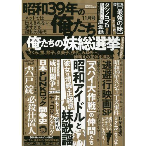 昭和39年の俺たち 2023年11月号