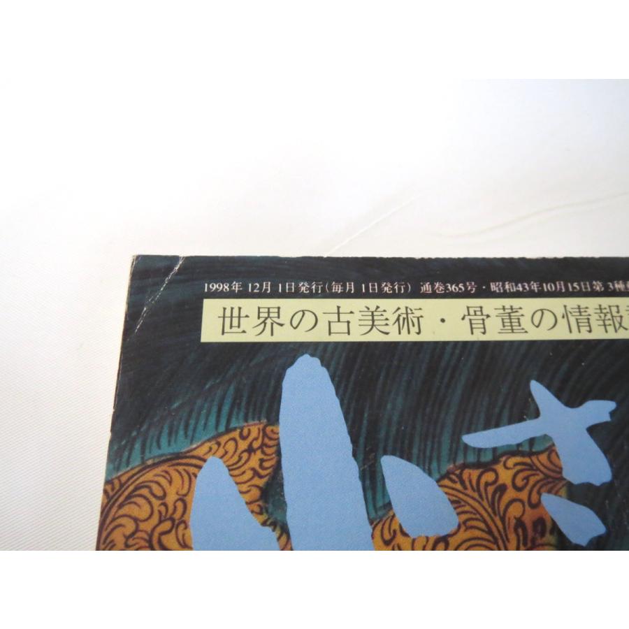 小さな蕾 1998年12月号「古九谷色絵の世界 粂野美術館会館記念展より」古美術骨董 工芸陶芸 九谷焼 青手 茶道具 作品解説 皿