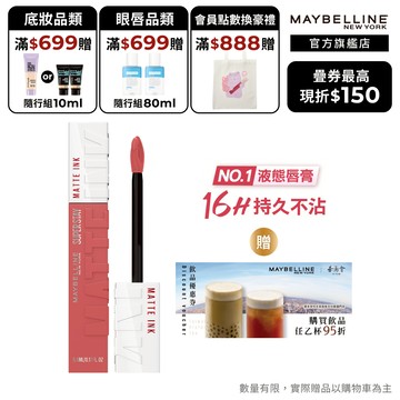 媚比琳 全新升級 超持久霧感液態唇膏 -官方旗艦店