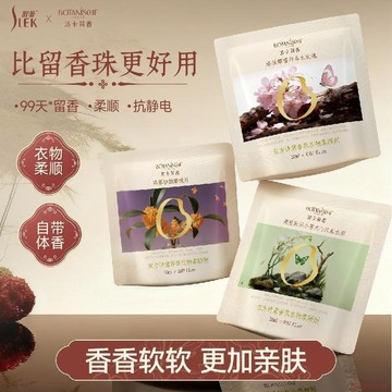 甄選好物🌈舒蕾衣物香氛柔順劑持久芬芳護色護衣精華增柔去靜電混合香型袋裝