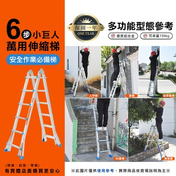 【預購】伸縮梯 梯子 6步小巨人萬用伸縮梯 伸縮鋁梯 摺疊梯 折疊梯 鋁梯 A字梯 一字梯 工作梯 工程梯 興雲網購