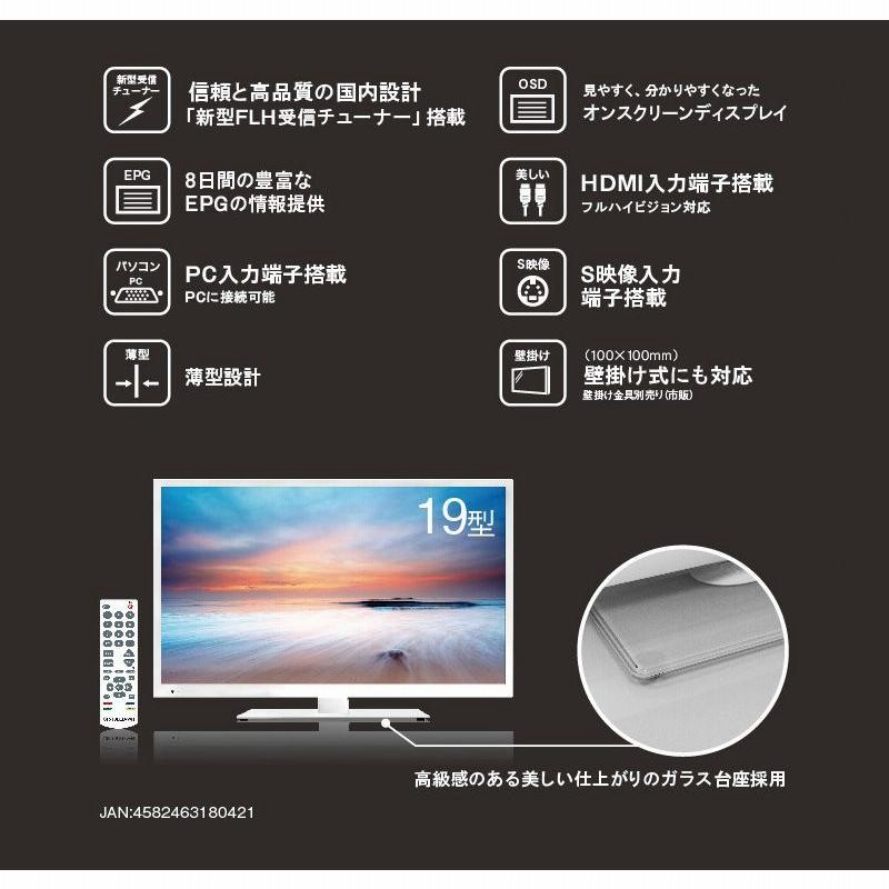 シェルター SHELTER 19型 デジタルフルハイビジョンLED液晶