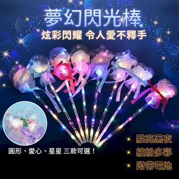 親子桌遊 [10入] 波波球魔法棒 星空棒 發光棒 波波球