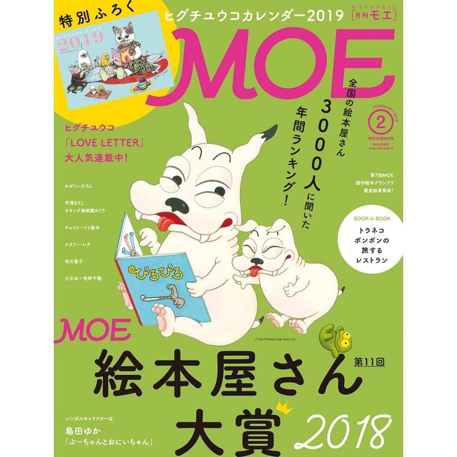 MOE (モエ) 2019年 2月号  白泉社