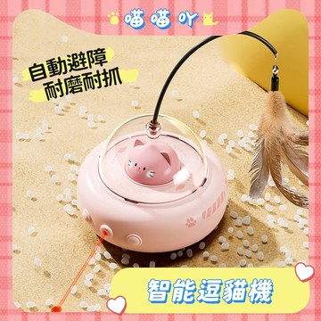 貓咪玩具 逗貓玩具 電動貓玩具 自動逗貓器 智能逗貓機 逗貓 自動避障 自嗨解悶貓咪玩具 智能貓玩具