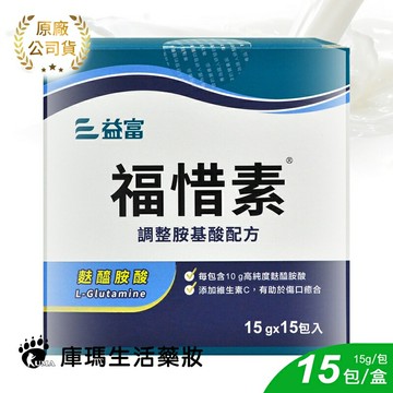 【益富】福惜素 15g*15包/盒【庫瑪生活藥妝】