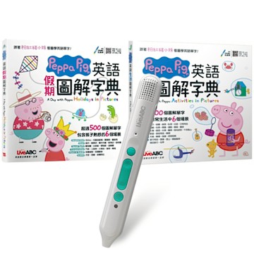 Peppa Pig英語圖解字典（全2書）+ LiveABC智慧藍牙點讀筆16G