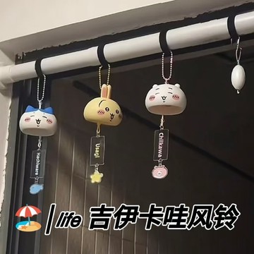 ✨臺灣出貨✨吉伊卡哇Chiikawa系列風鈴掛件周邊可愛裝飾叮咚鈴可愛鑰匙扣